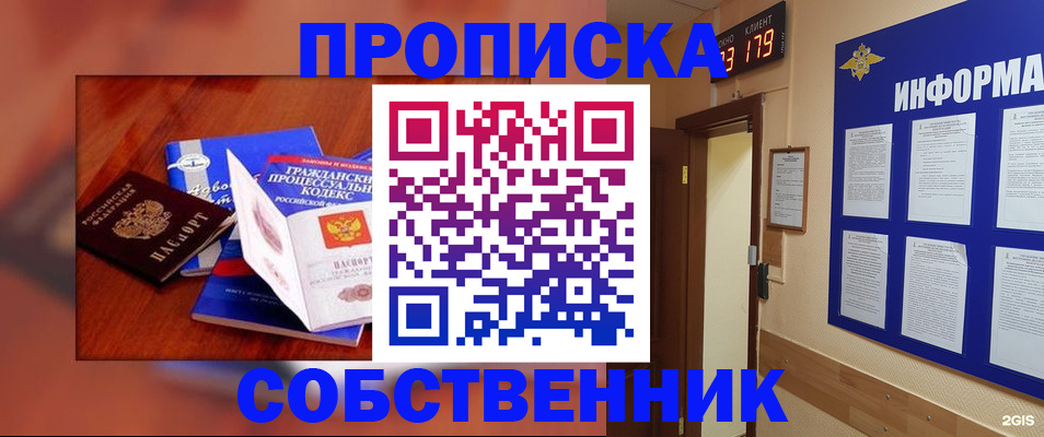 купить прописку в Инзе