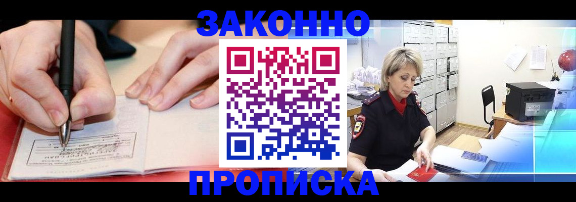временная регистрация в квартире в Инзе