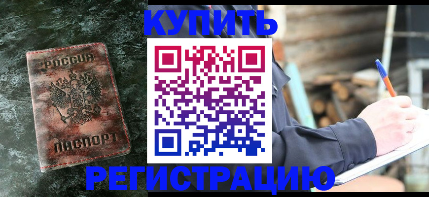 прописка регистрация в Инзе